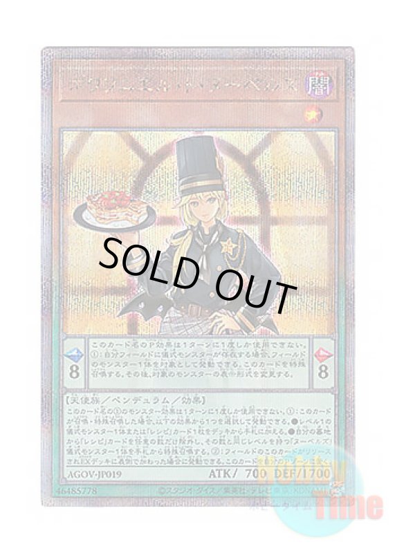 画像1: 日本語版 AGOV-JP019 Poissonniere de Nouvelles ポワソニエル・ド・ヌーベルズ (クォーターセンチュリーシークレットレア) (1)