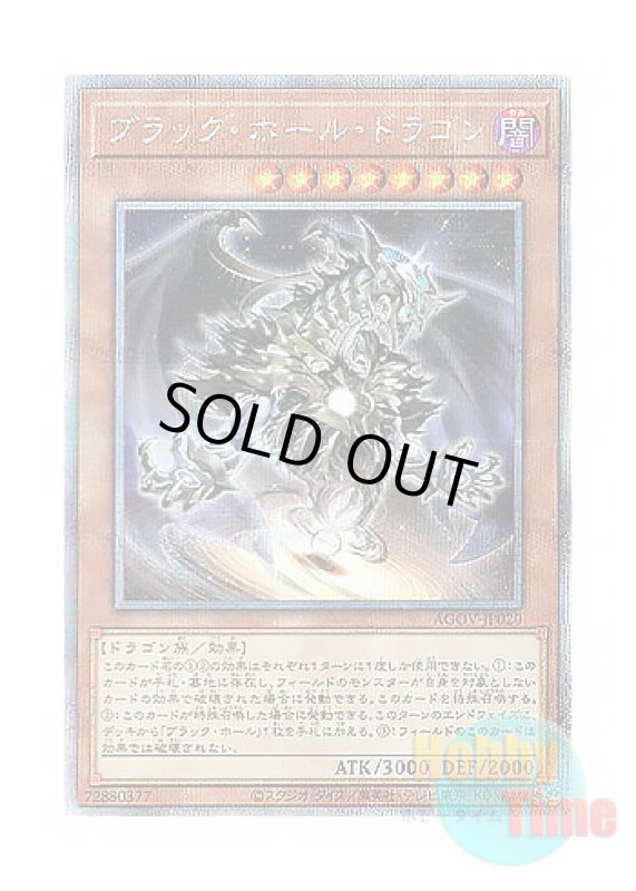 画像1: 日本語版 AGOV-JP020 Dark Hole Dragon ブラック・ホール・ドラゴン (クォーターセンチュリーシークレットレア) (1)