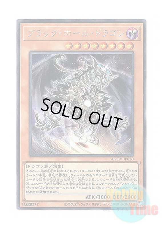 画像1: 日本語版 AGOV-JP020 Dark Hole Dragon ブラック・ホール・ドラゴン (シークレットレア) (1)