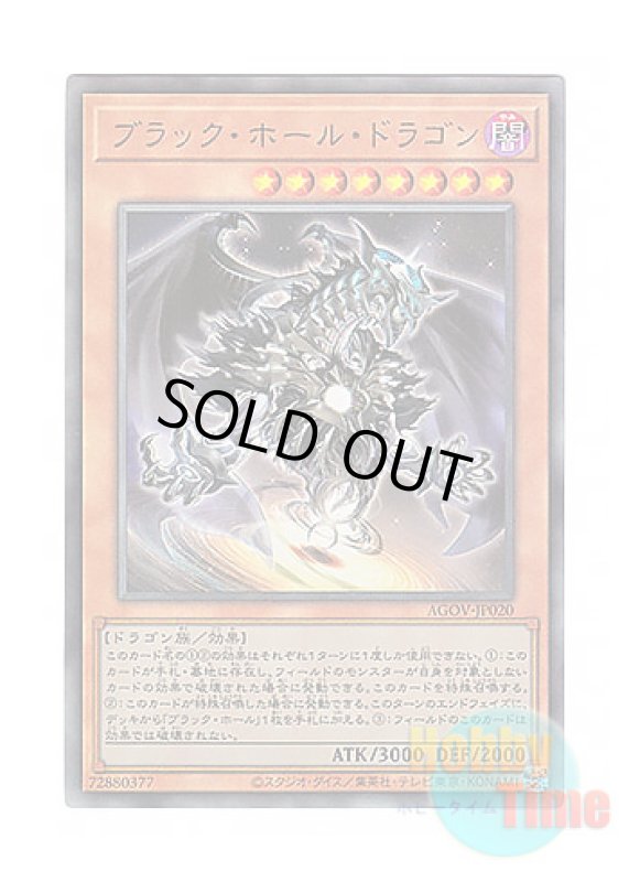 画像1: 日本語版 AGOV-JP020 Dark Hole Dragon ブラック・ホール・ドラゴン (アルティメットレア) (1)