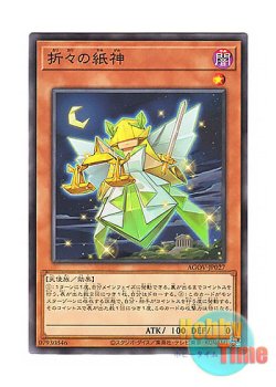 画像1: 日本語版 AGOV-JP027 Origami Goddess 折々の紙神 (ノーマル)