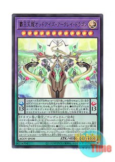日本語版 AGOV-JP030 Odd-Eyes Arcray Dragon 覇王天龍オッドアイズ