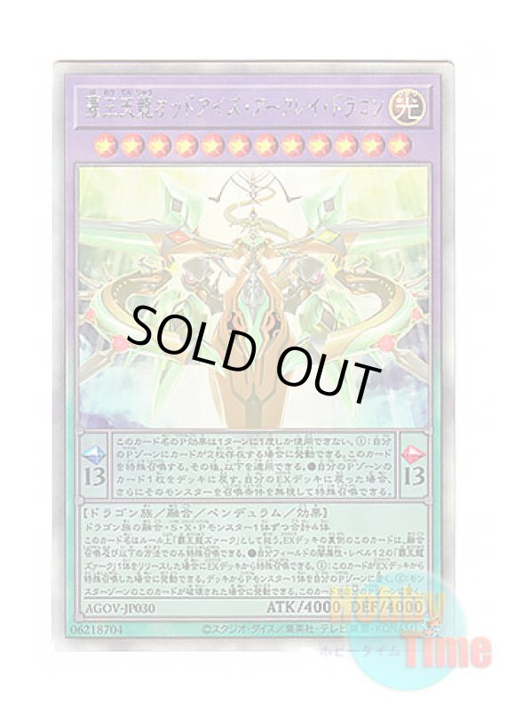 画像1: 日本語版 AGOV-JP030 Odd-Eyes Arcray Dragon 覇王天龍オッドアイズ・アークレイ・ドラゴン (ホログラフィックレア) (1)