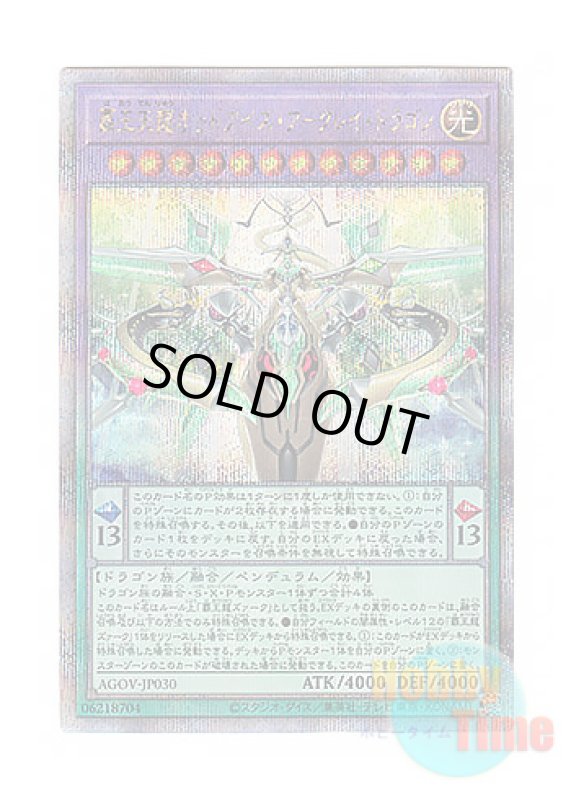 画像1: 日本語版 AGOV-JP030 Odd-Eyes Arcray Dragon 覇王天龍オッドアイズ・アークレイ・ドラゴン (クォーターセンチュリーシークレットレア) (1)