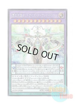 画像1: 日本語版 AGOV-JP030 Odd-Eyes Arcray Dragon 覇王天龍オッドアイズ・アークレイ・ドラゴン (シークレットレア)