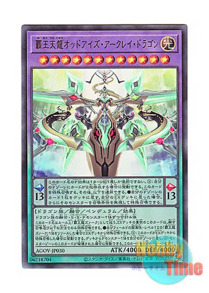 日本語版 AGOV-JP030 Odd-Eyes Arcray Dragon 覇王天龍オッドアイズ
