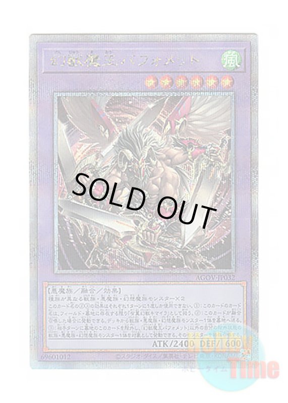 画像1: 日本語版 AGOV-JP032 Berfomet the Mythical King of Phantom Beasts 幻獣魔王バフォメット (クォーターセンチュリーシークレットレア) (1)