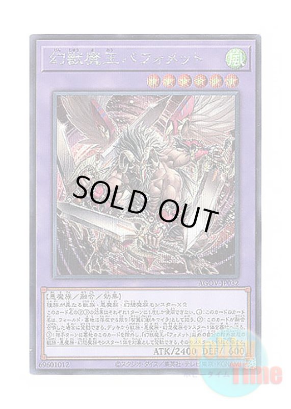 画像1: 日本語版 AGOV-JP032 Berfomet the Mythical King of Phantom Beasts 幻獣魔王バフォメット (シークレットレア) (1)