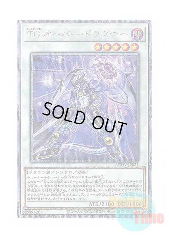 画像1: 日本語版 AGOV-JP035 T.G. Over Dragonar TG オーバー・ドラグナー (クォーターセンチュリーシークレットレア) (1)
