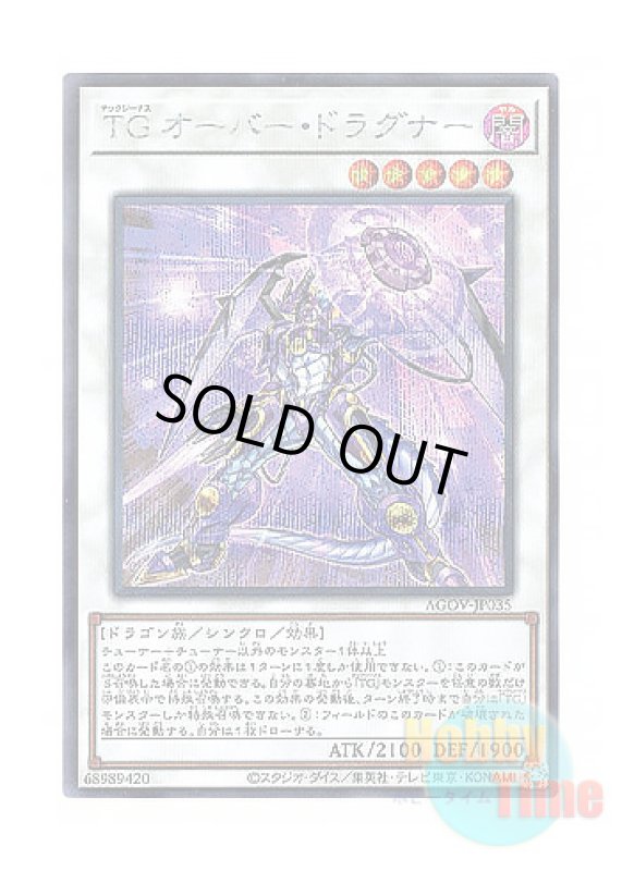 画像1: 日本語版 AGOV-JP035 T.G. Over Dragonar TG オーバー・ドラグナー (シークレットレア) (1)