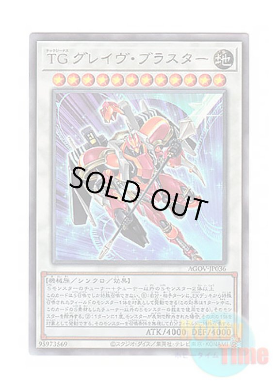 画像1: 日本語版 AGOV-JP036 T.G. Glaive Blaster TG グレイヴ・ブラスター (アルティメットレア) (1)