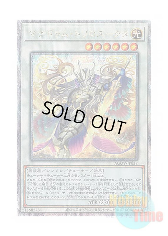 画像1: 日本語版 AGOV-JP037 Mannadium Trisukta マナドゥム・トリロスークタ (クォーターセンチュリーシークレットレア) (1)