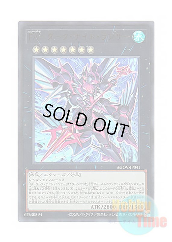 画像1: 日本語版 AGOV-JP041 Full Armored Dark Knight Lancer FA－ダーク・ナイト・ランサー (ウルトラレア) (1)