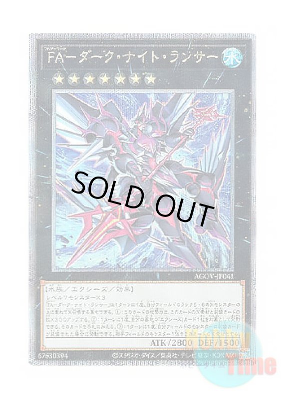 画像1: 日本語版 AGOV-JP041 Full Armored Dark Knight Lancer FA－ダーク・ナイト・ランサー (クォーターセンチュリーシークレットレア) (1)