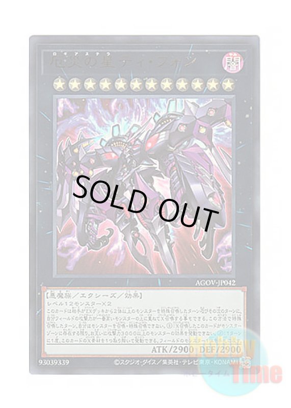 画像1: 日本語版 AGOV-JP042 Super Starslayer TY-PHON - Sky Crisis 厄災の星ティ・フォン (ウルトラレア) (1)