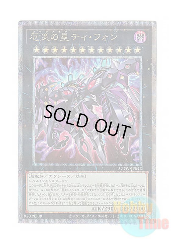 画像1: 日本語版 AGOV-JP042 Super Starslayer TY-PHON - Sky Crisis 厄災の星ティ・フォン (クォーターセンチュリーシークレットレア) (1)