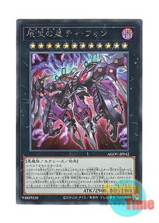 英語版 AGOV-EN042 Super Starslayer TY-PHON - Sky Crisis 厄災の星