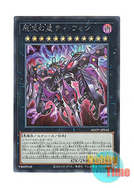 日本語版 AGOV-JP042 Super Starslayer TY-PHON - Sky Crisis 厄災の星
