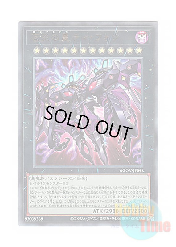 画像1: 日本語版 AGOV-JP042 Super Starslayer TY-PHON - Sky Crisis 厄災の星ティ・フォン (アルティメットレア) (1)