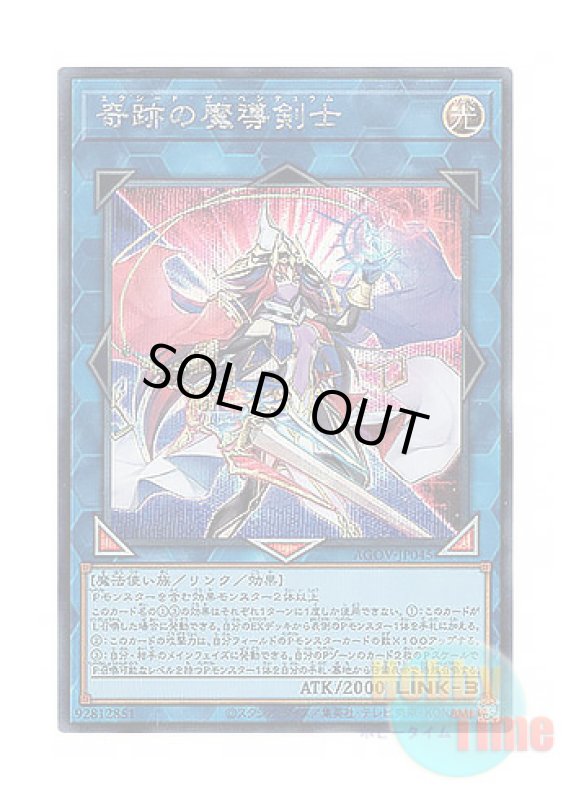 画像1: 日本語版 AGOV-JP045 Exceed the Pendulum 奇跡の魔導剣士 (シークレットレア) (1)