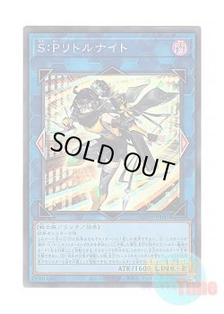 画像1: 日本語版 AGOV-JP046 S:P Little Knight S：Pリトルナイト (スーパーレア)