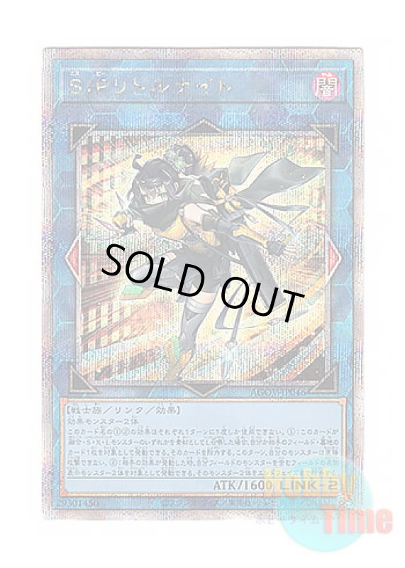画像1: 日本語版 AGOV-JP046 S:P Little Knight S：Pリトルナイト (クォーターセンチュリーシークレットレア) (1)