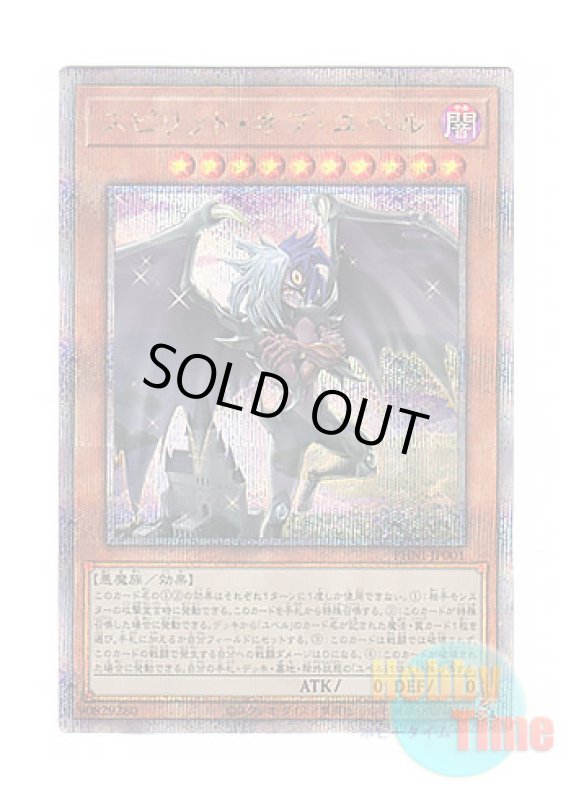 画像1: 日本語版 PHNI-JP001 Spirit of Yubel スピリット・オブ・ユベル (クォーターセンチュリーシークレットレア) (1)