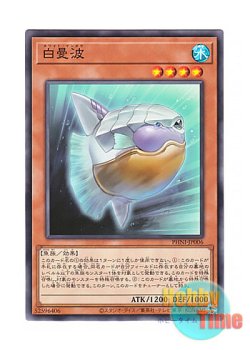画像1: 日本語版 PHNI-JP006 White Sunfish 白曼波 (ノーマル)