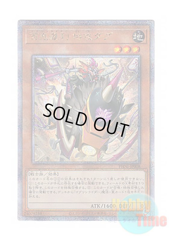 画像1: 日本語版 PHNI-JP008 Goblin Biker Dugg Charger 百鬼羅刹 特攻ダグ (クォーターセンチュリーシークレットレア) (1)