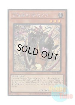 画像1: 日本語版 PHNI-JP008 Goblin Biker Dugg Charger 百鬼羅刹 特攻ダグ (シークレットレア)