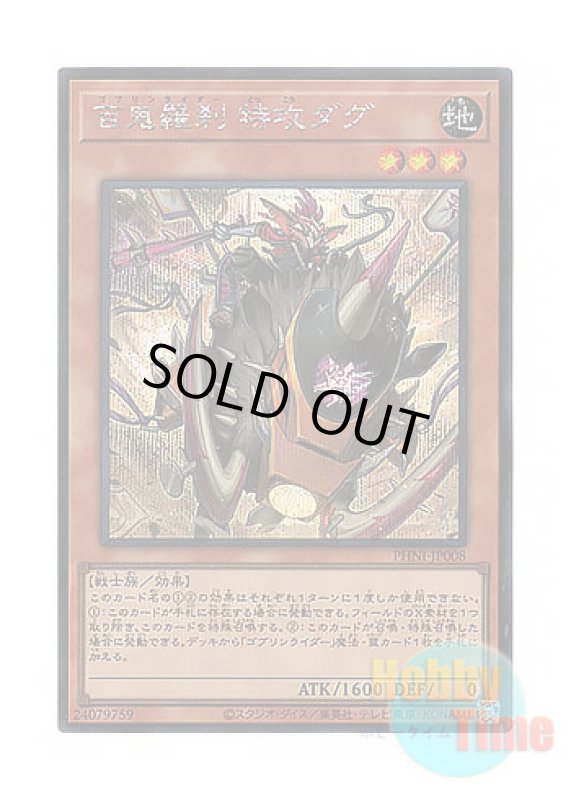 画像1: 日本語版 PHNI-JP008 Goblin Biker Dugg Charger 百鬼羅刹 特攻ダグ (シークレットレア) (1)