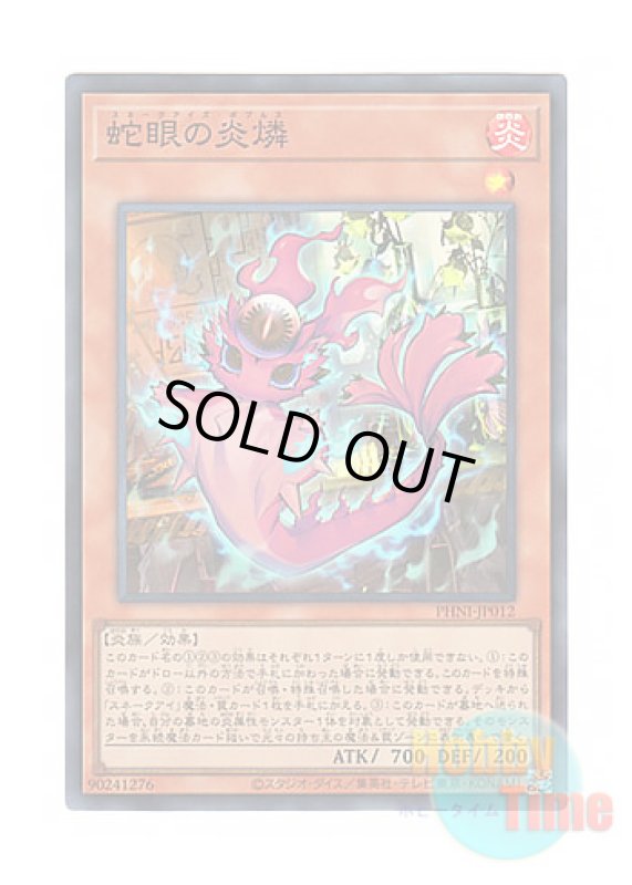 画像1: 日本語版 PHNI-JP012 Snake-Eyes Poplar 蛇眼の炎燐 (スーパーレア) (1)