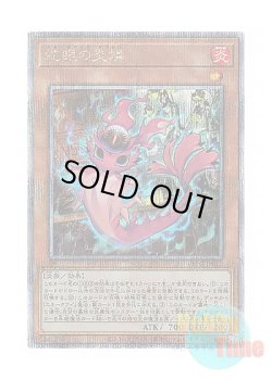 画像1: 日本語版 PHNI-JP012 Snake-Eyes Poplar 蛇眼の炎燐 (クォーターセンチュリーシークレットレア)