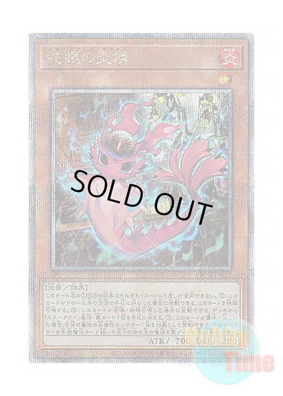 画像1: 日本語版 PHNI-JP012 Snake-Eyes Poplar 蛇眼の炎燐 (クォーターセンチュリーシークレットレア) (1)