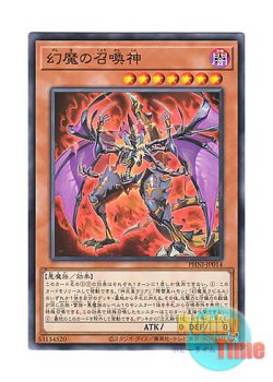 画像1: 日本語版 PHNI-JP014 Phantasmal Summoning Beast 幻魔の召喚神 (ノーマル)