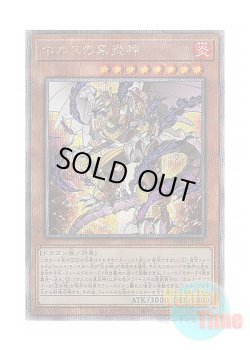 画像1: 日本語版 PHNI-JP018 Horus the Black Flame Deity ホルスの黒炎神 (クォーターセンチュリーシークレットレア)