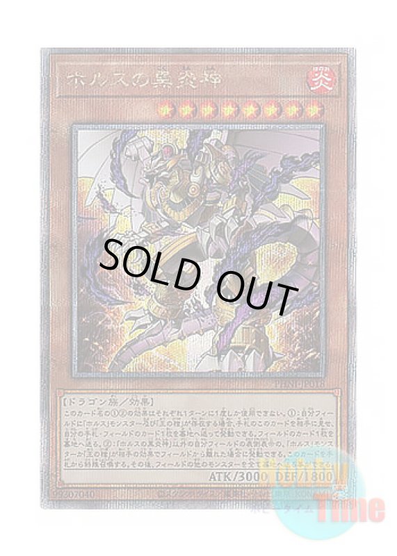 画像1: 日本語版 PHNI-JP018 Horus the Black Flame Deity ホルスの黒炎神 (クォーターセンチュリーシークレットレア) (1)