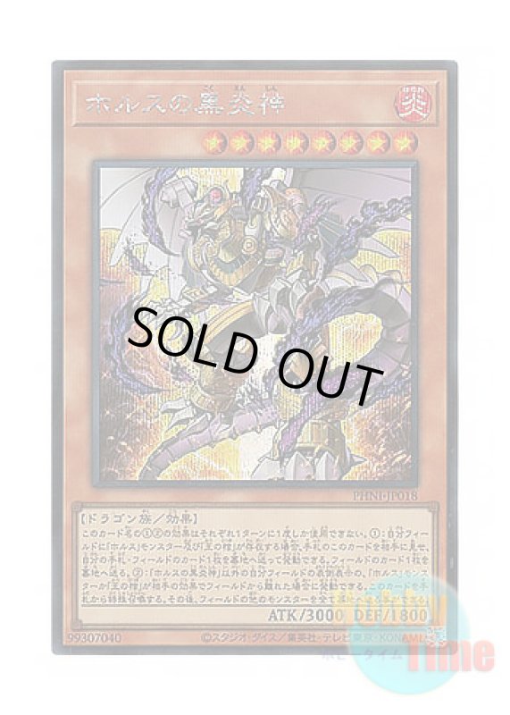 画像1: 日本語版 PHNI-JP018 Horus the Black Flame Deity ホルスの黒炎神 (シークレットレア) (1)