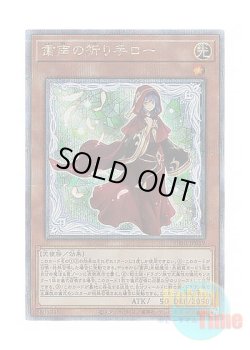 画像1: 日本語版 PHNI-JP019 Lo, the Prayers of the Voiceless Voice 粛声の祈り手ロー (クォーターセンチュリーシークレットレア)