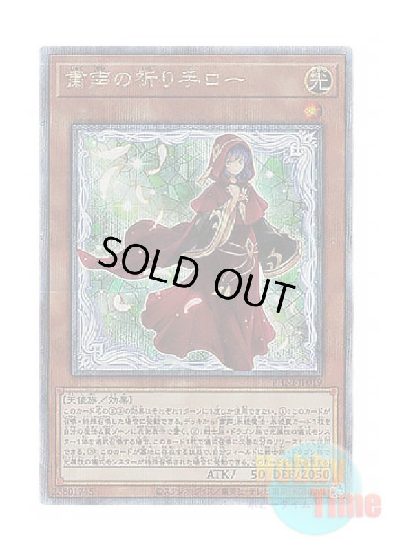 画像1: 日本語版 PHNI-JP019 Lo, the Prayers of the Voiceless Voice 粛声の祈り手ロー (クォーターセンチュリーシークレットレア) (1)