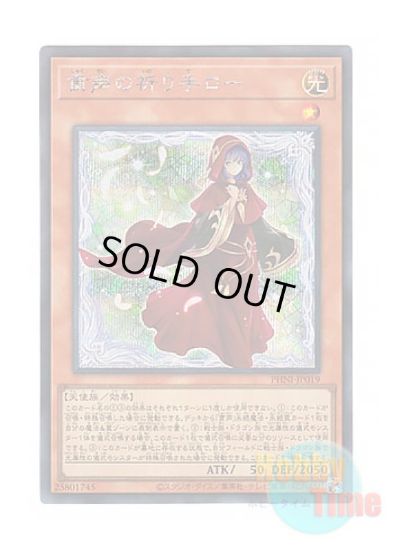 画像1: 日本語版 PHNI-JP019 Lo, the Prayers of the Voiceless Voice 粛声の祈り手ロー (シークレットレア) (1)