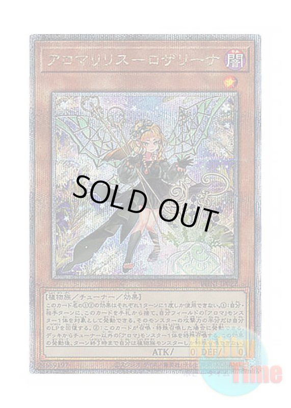 画像1: 日本語版 PHNI-JP022 Aromalilith Rosalina アロマリリス－ロザリーナ (クォーターセンチュリーシークレットレア) (1)
