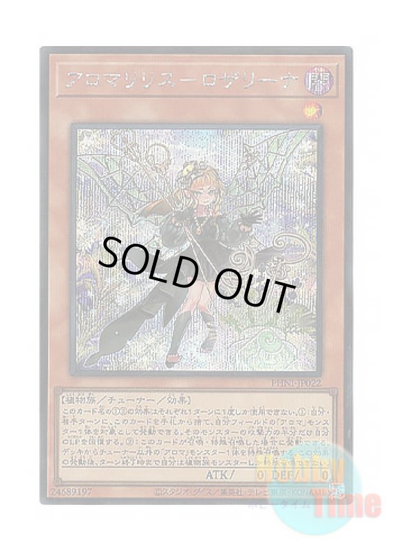 画像1: 日本語版 PHNI-JP022 Aromalilith Rosalina アロマリリス－ロザリーナ (シークレットレア) (1)