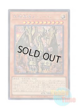 画像1: 日本語版 PHNI-JP024 Carnot the Eternal Machine 無窮機竜カルノール (シークレットレア)