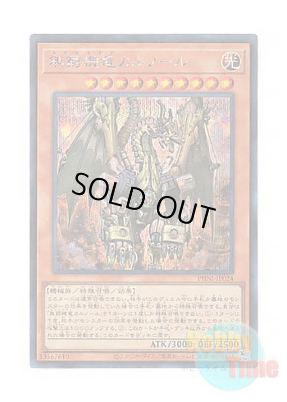 画像1: 日本語版 PHNI-JP024 Carnot the Eternal Machine 無窮機竜カルノール (シークレットレア) (1)