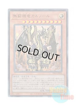 画像1: 日本語版 PHNI-JP024 Carnot the Eternal Machine 無窮機竜カルノール (アルティメットレア)