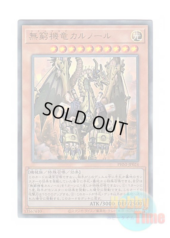 画像1: 日本語版 PHNI-JP024 Carnot the Eternal Machine 無窮機竜カルノール (アルティメットレア) (1)