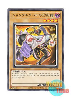 画像1: 日本語版 PHNI-JP035 Jongleur-Ghoul Illusionist ジョングルグールの幻術師 (ノーマル)