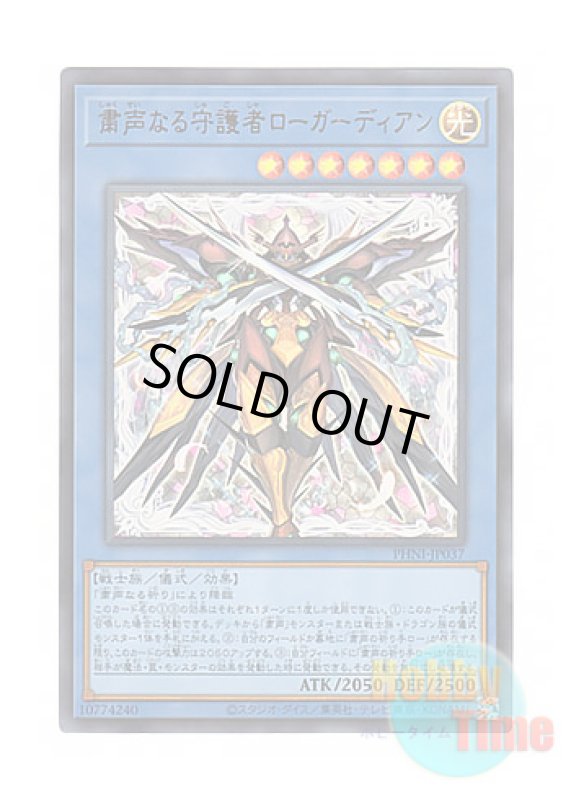 画像1: 日本語版 PHNI-JP037 Skull Guardian, Protector of the Voiceless Voice 粛声なる守護者ローガーディアン (ウルトラレア) (1)