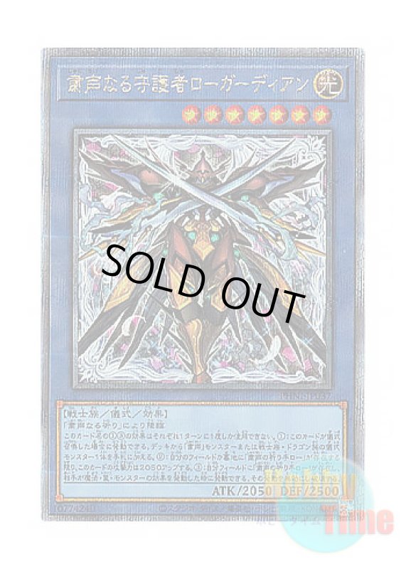 画像1: 日本語版 PHNI-JP037 Skull Guardian, Protector of the Voiceless Voice 粛声なる守護者ローガーディアン (クォーターセンチュリーシークレットレア) (1)